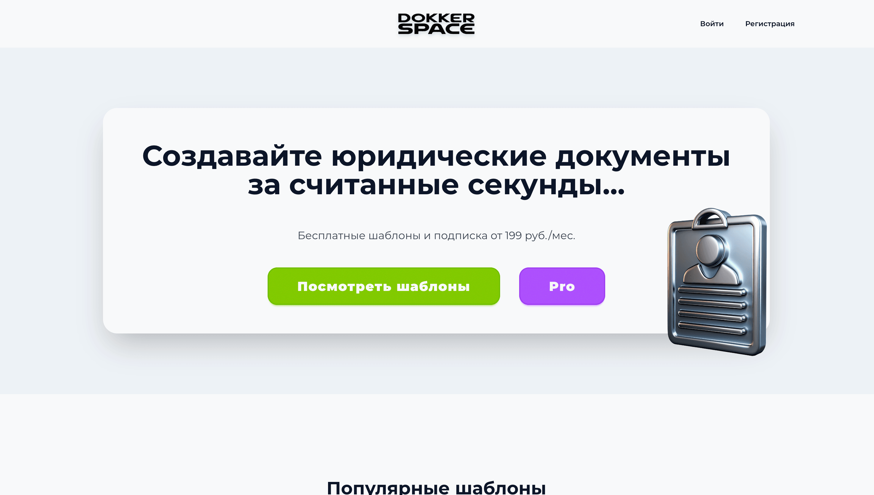 Dokker Space – AI-powered legal documents